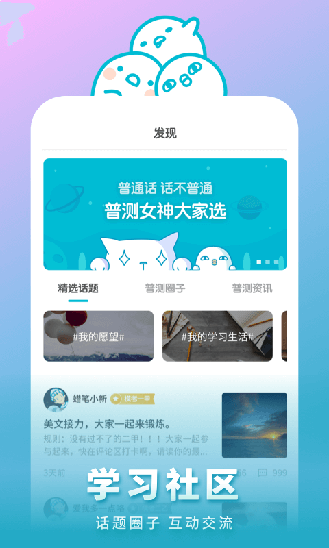 普通话测试v5.1.5截图4