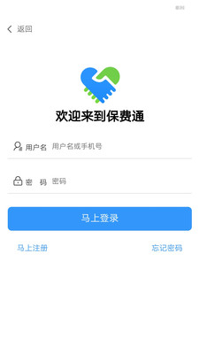 保费通截图1