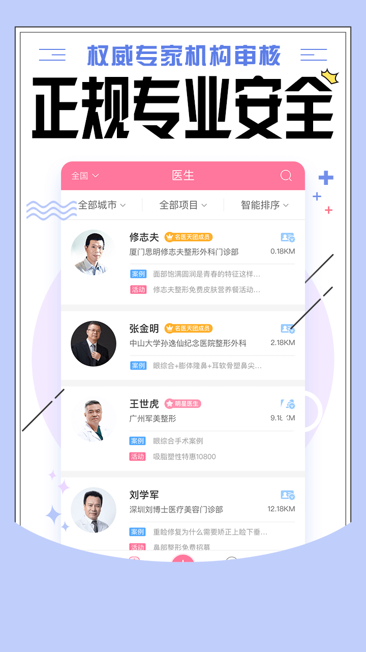 东方虹整形v6.2.2截图3