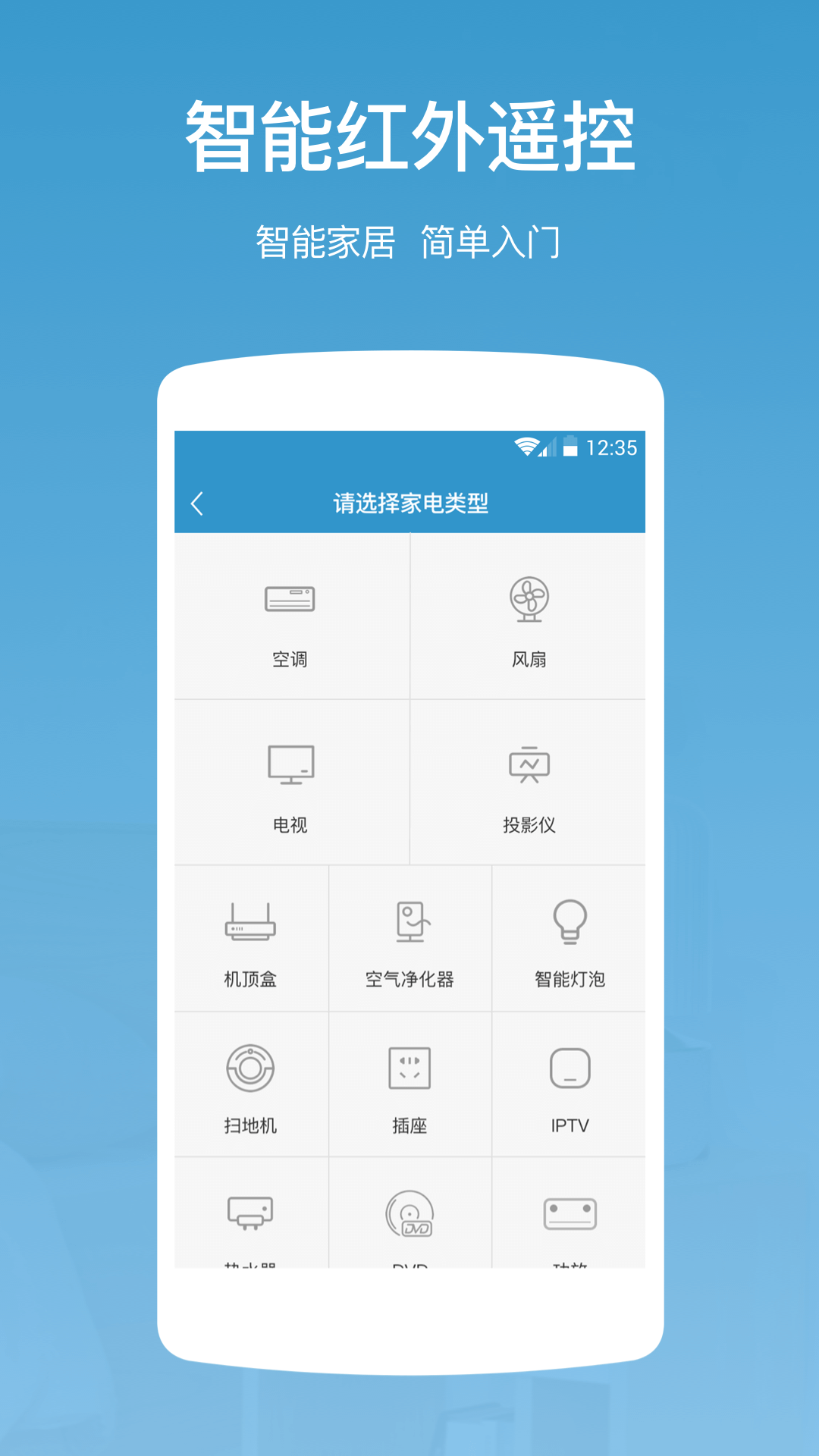 智慧宜居v1.0.3截图5