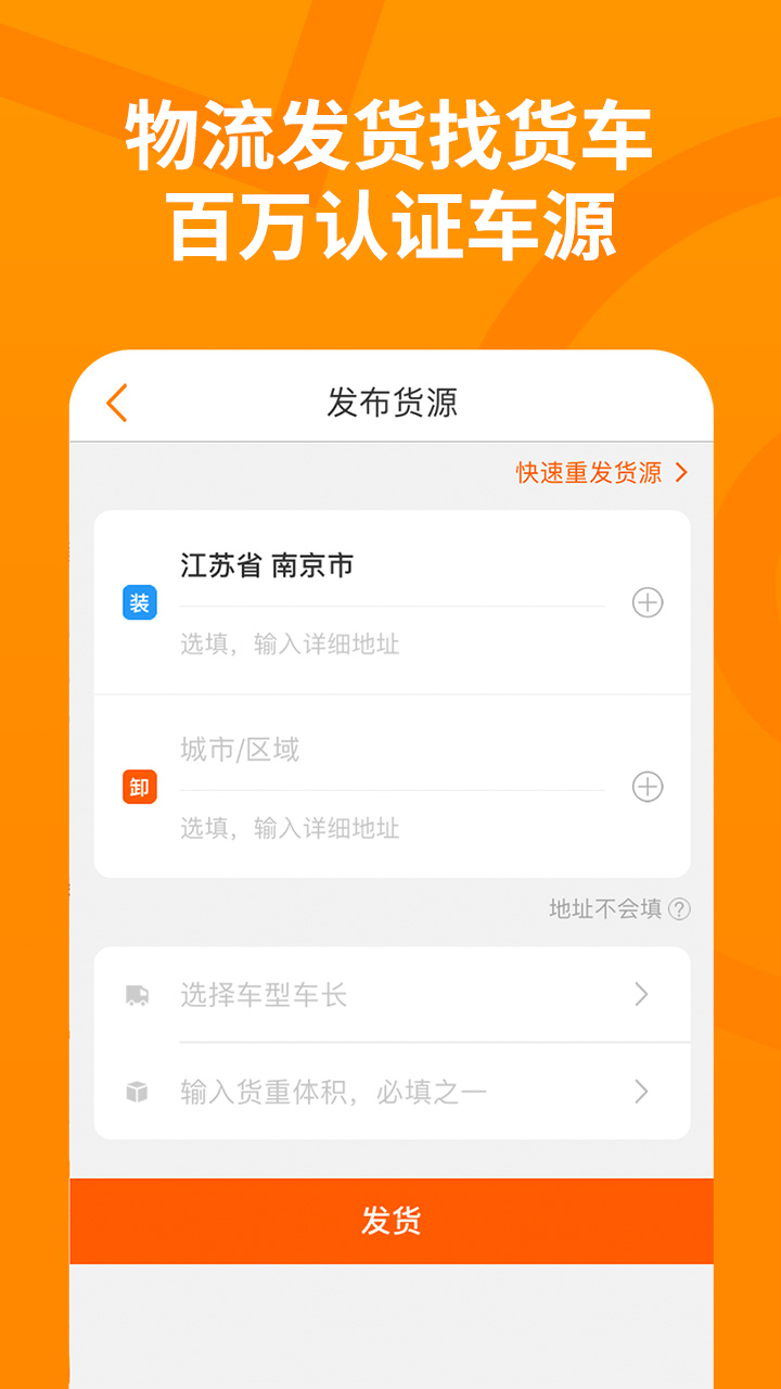 运满满货主v5.47.0.4截图2