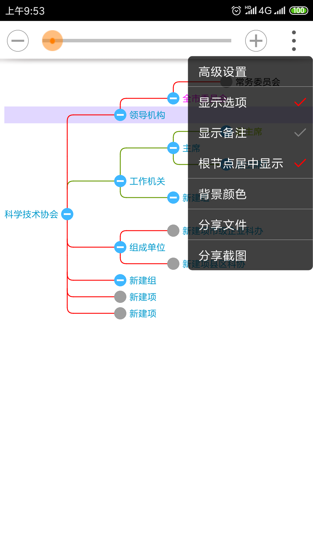 思维树图-导图v2.0.3截图2