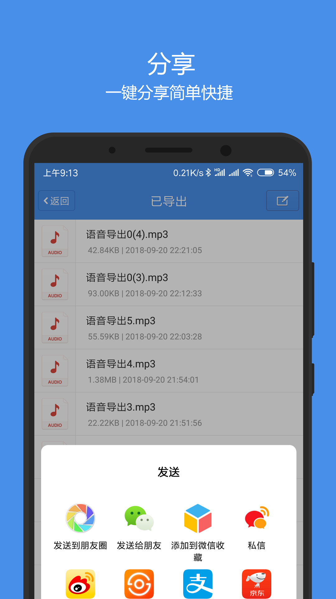 语音导出v2.1.1截图3