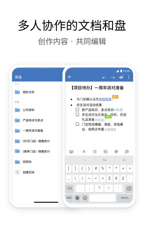 企业微信v3.0.1截图5