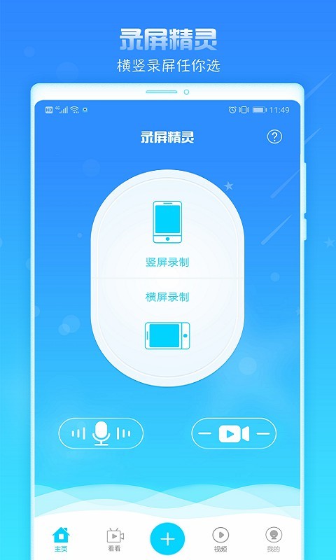 录屏精灵v1.7.0截图1