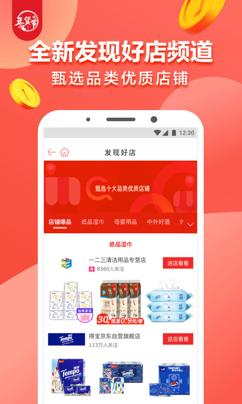 1号店v6.4.0截图4