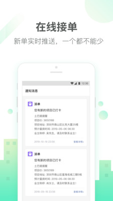 土巴兔商家v4.12.2截图3