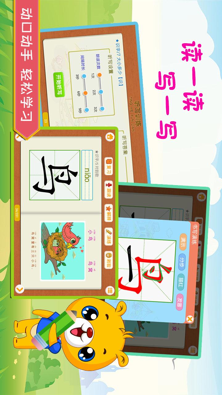 小学语文识字v3.0.112截图3