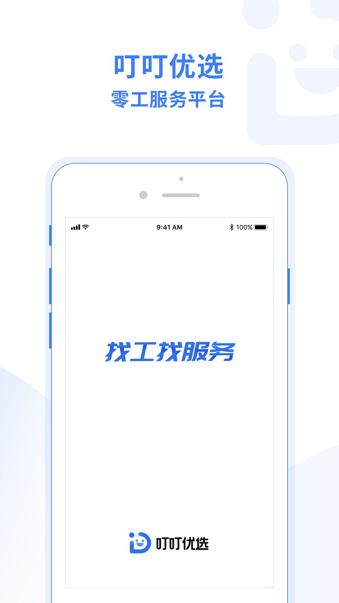 叮叮优选截图1