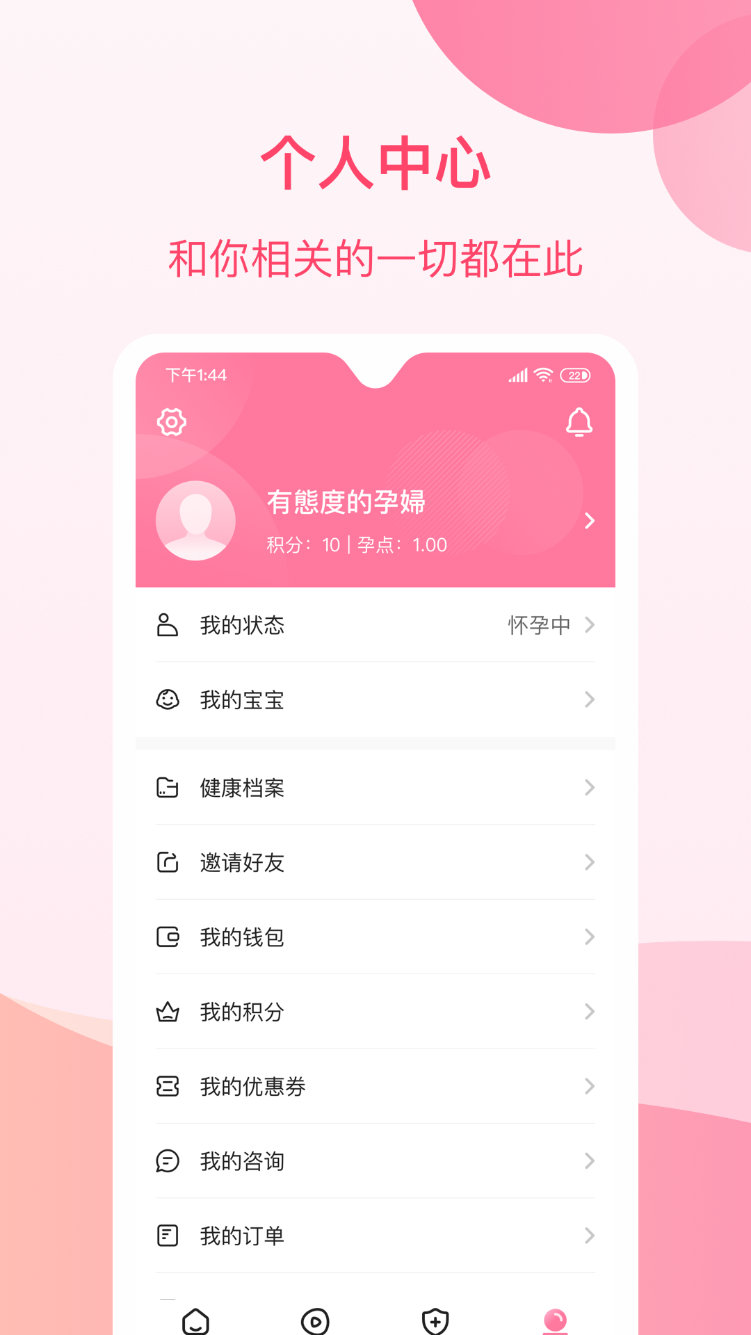 孕e家v2.0.2截图5