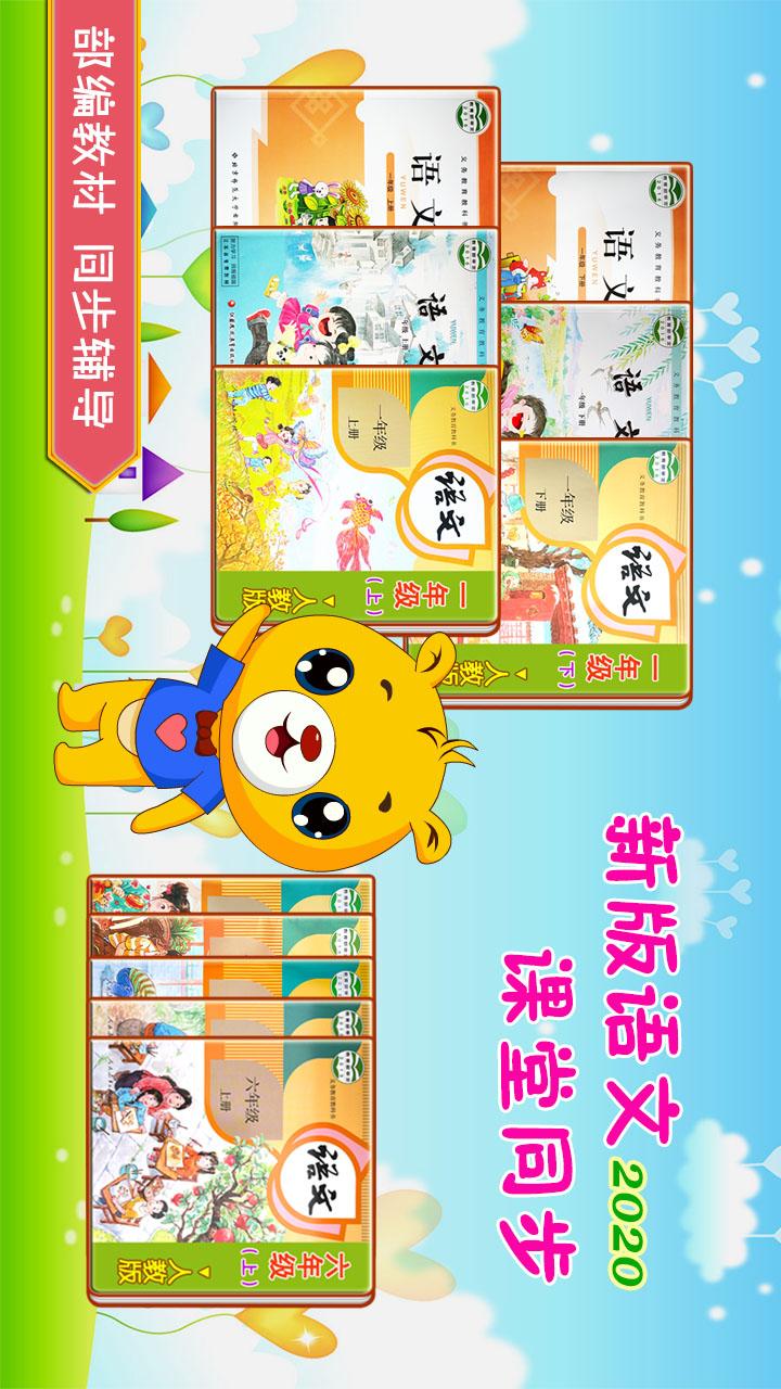 小学语文识字v3.0.112截图1