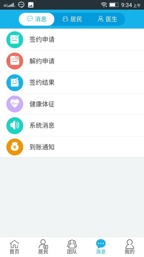 i健康截图4