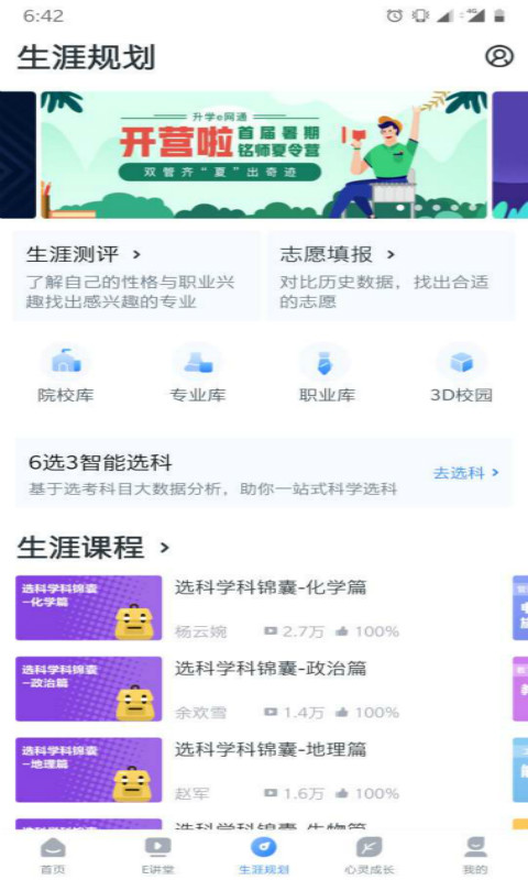 升学e网通v7.6.3截图3