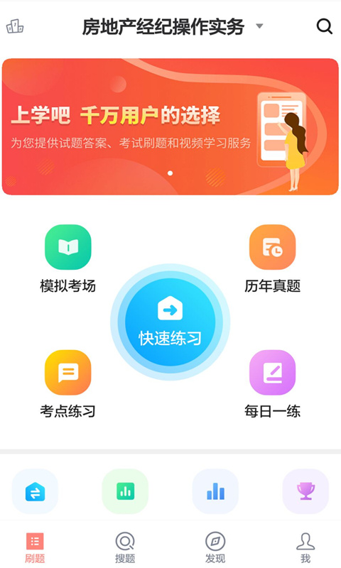 房产经纪人协理v2.0.0截图1