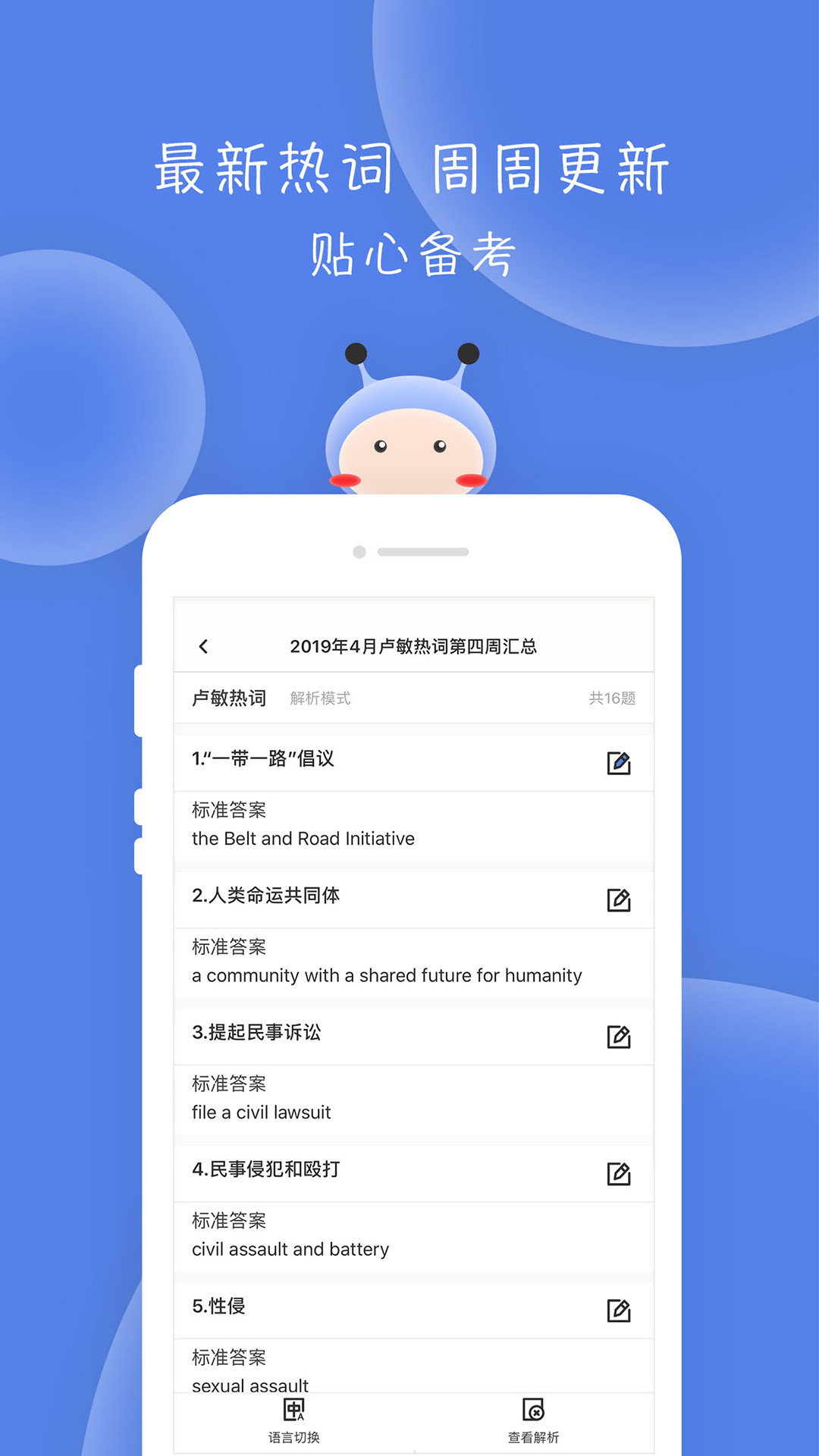 翻硕百科蜜题v3.1.0截图4