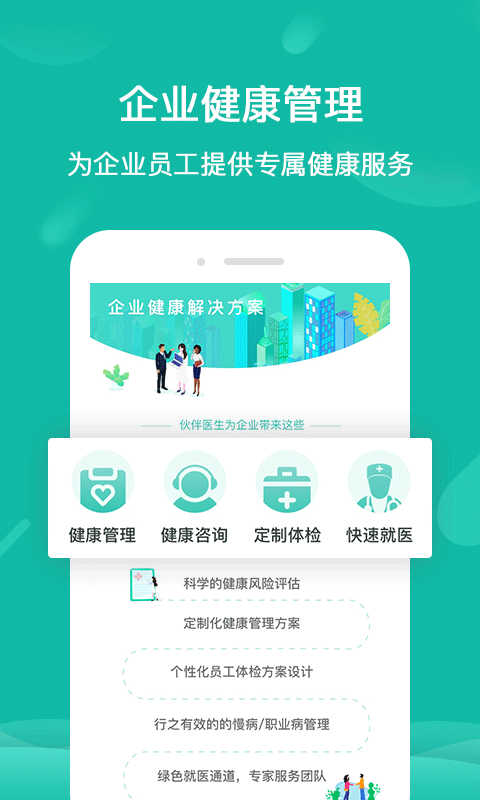 伙伴医生v4.0.1截图1