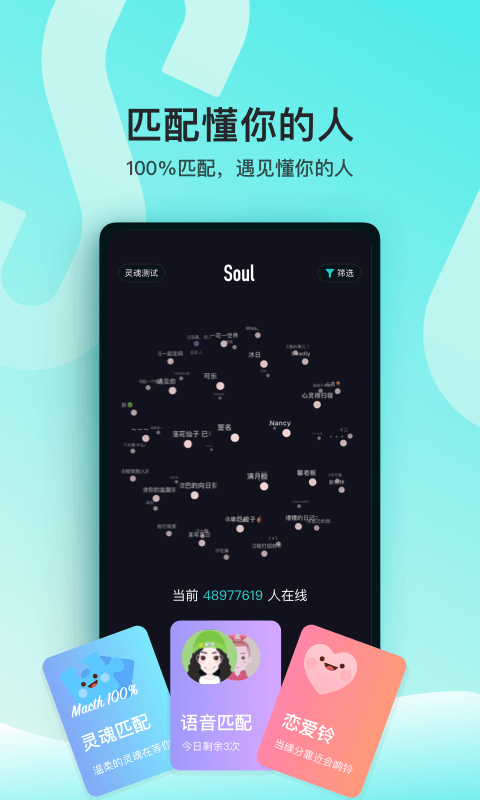 Soulv3.17.0截图1