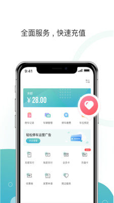 任你停v5.1.7截图3