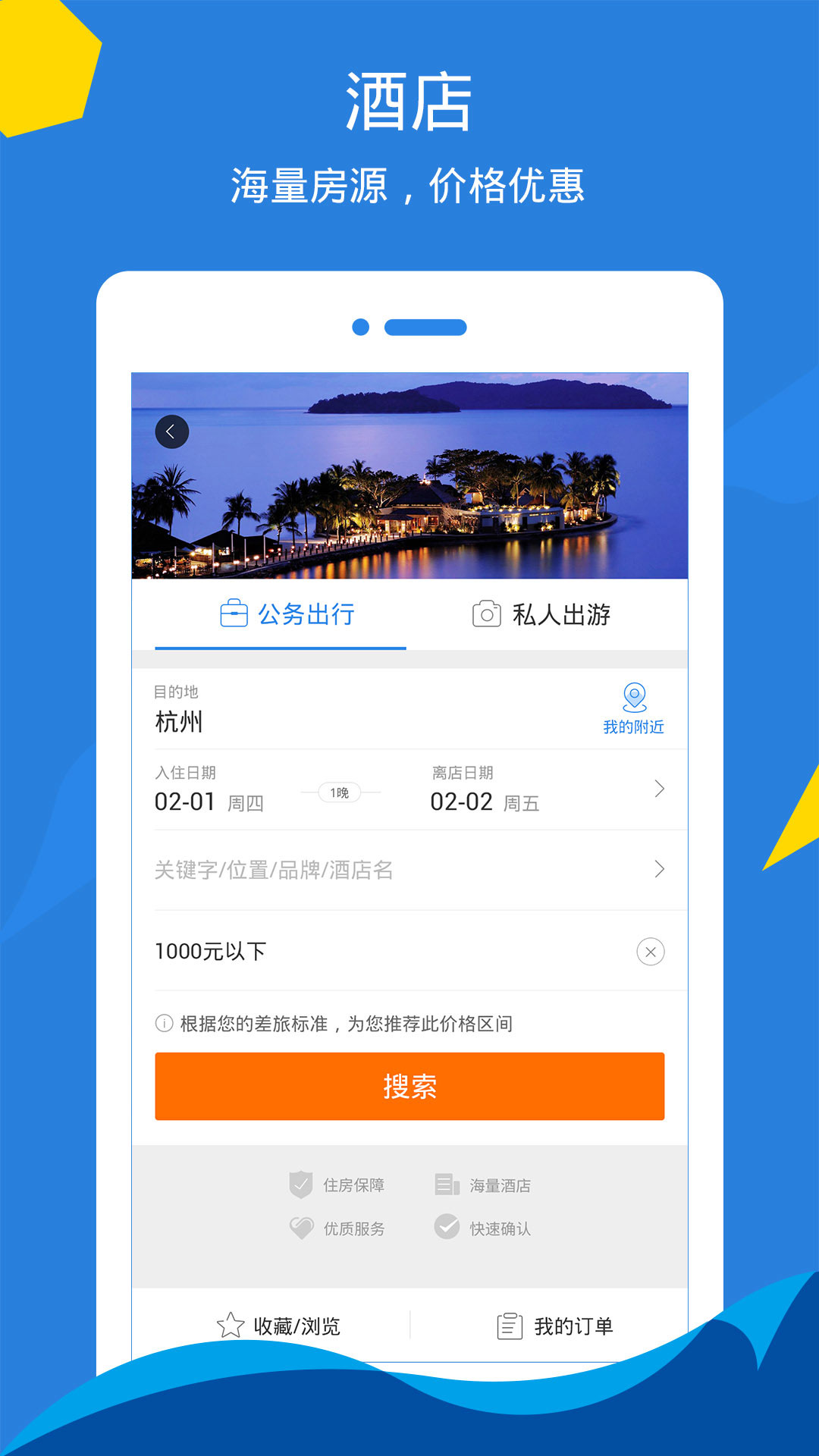 泛嘉行v8.1.2截图3