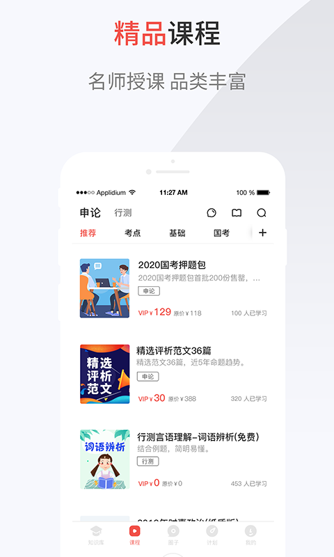 132公考v7.0.0截图4