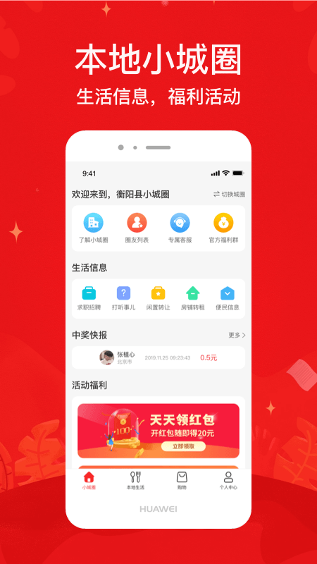 小城圈截图3