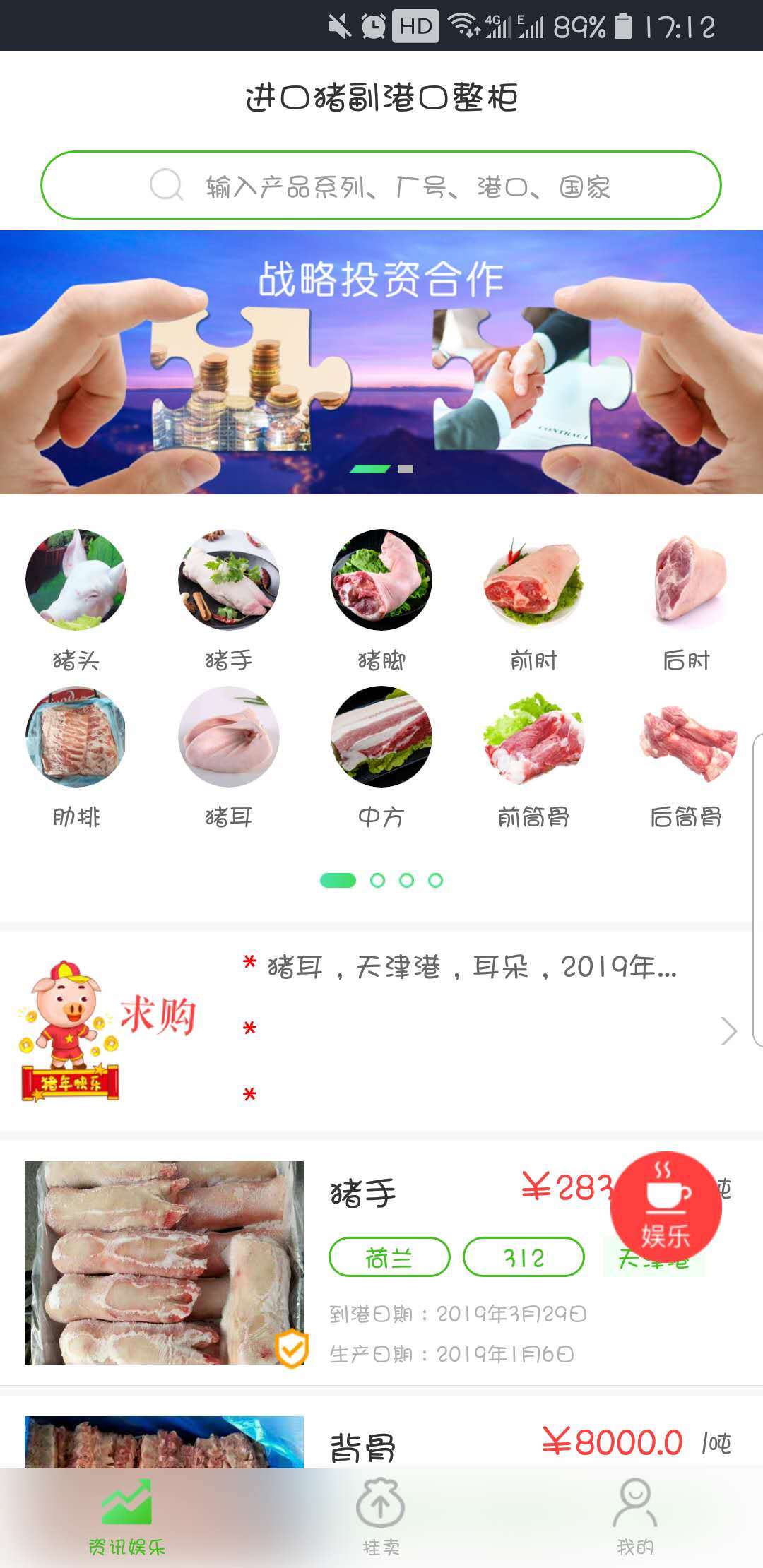 肉品会截图1