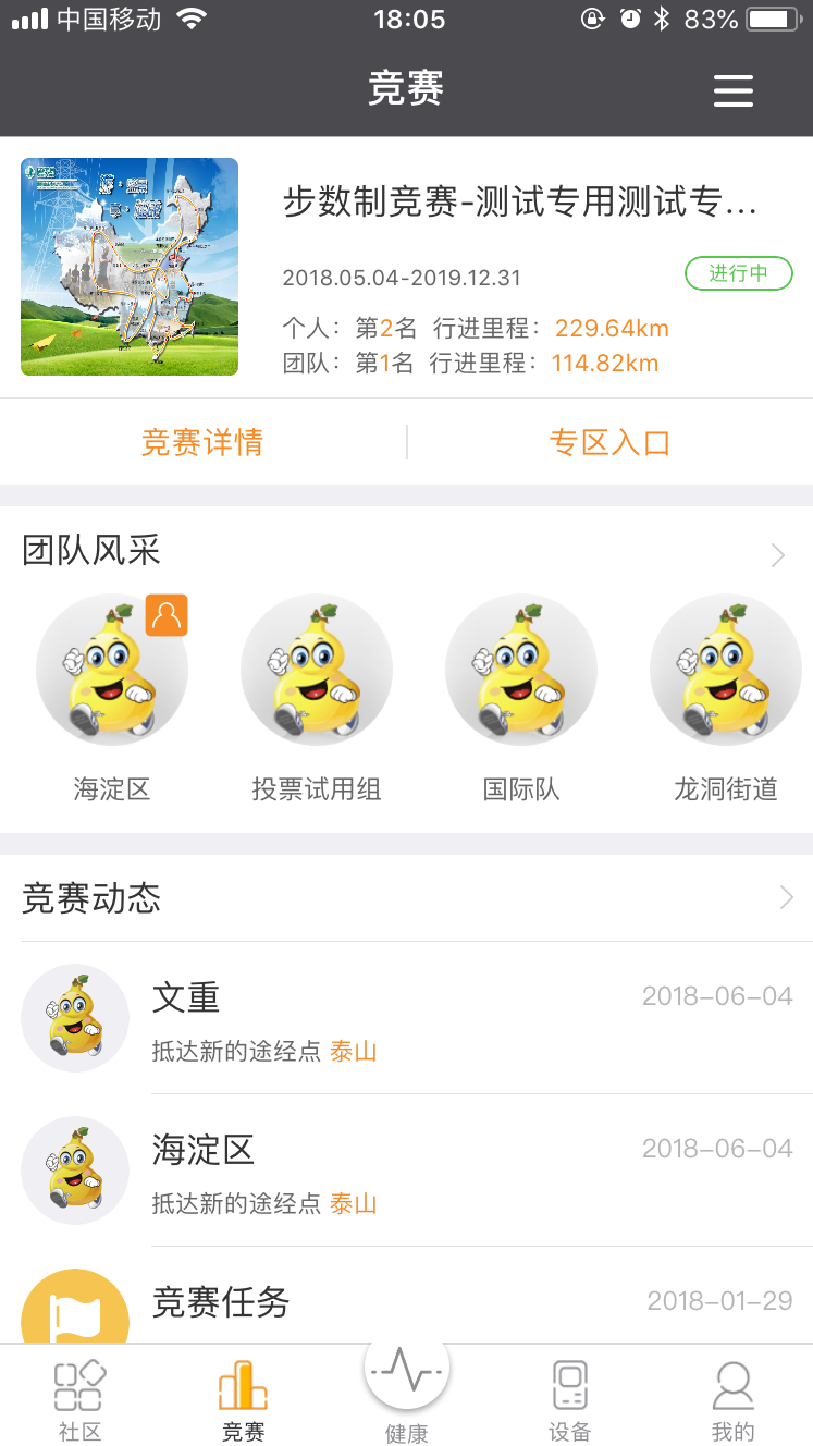 万步v5.6.14截图3