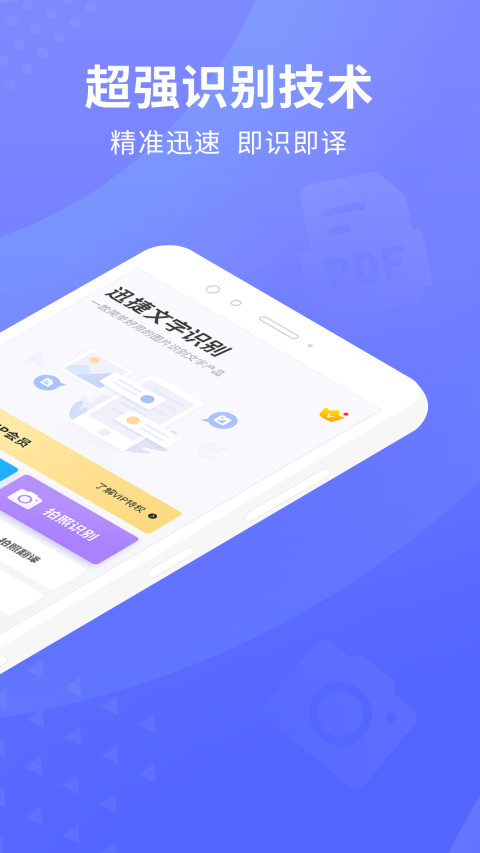 迅捷文字识别v2.5.1截图2