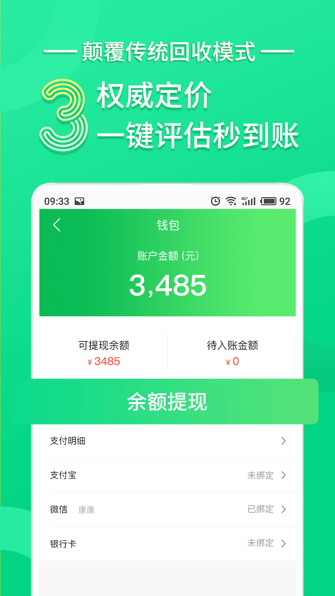 换换回收二手手机v5.34截图4