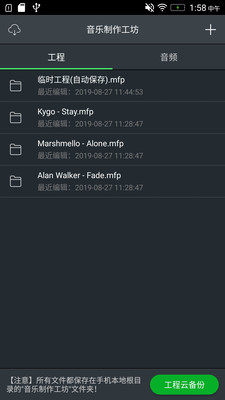 音乐制作工坊v1.1.1截图4
