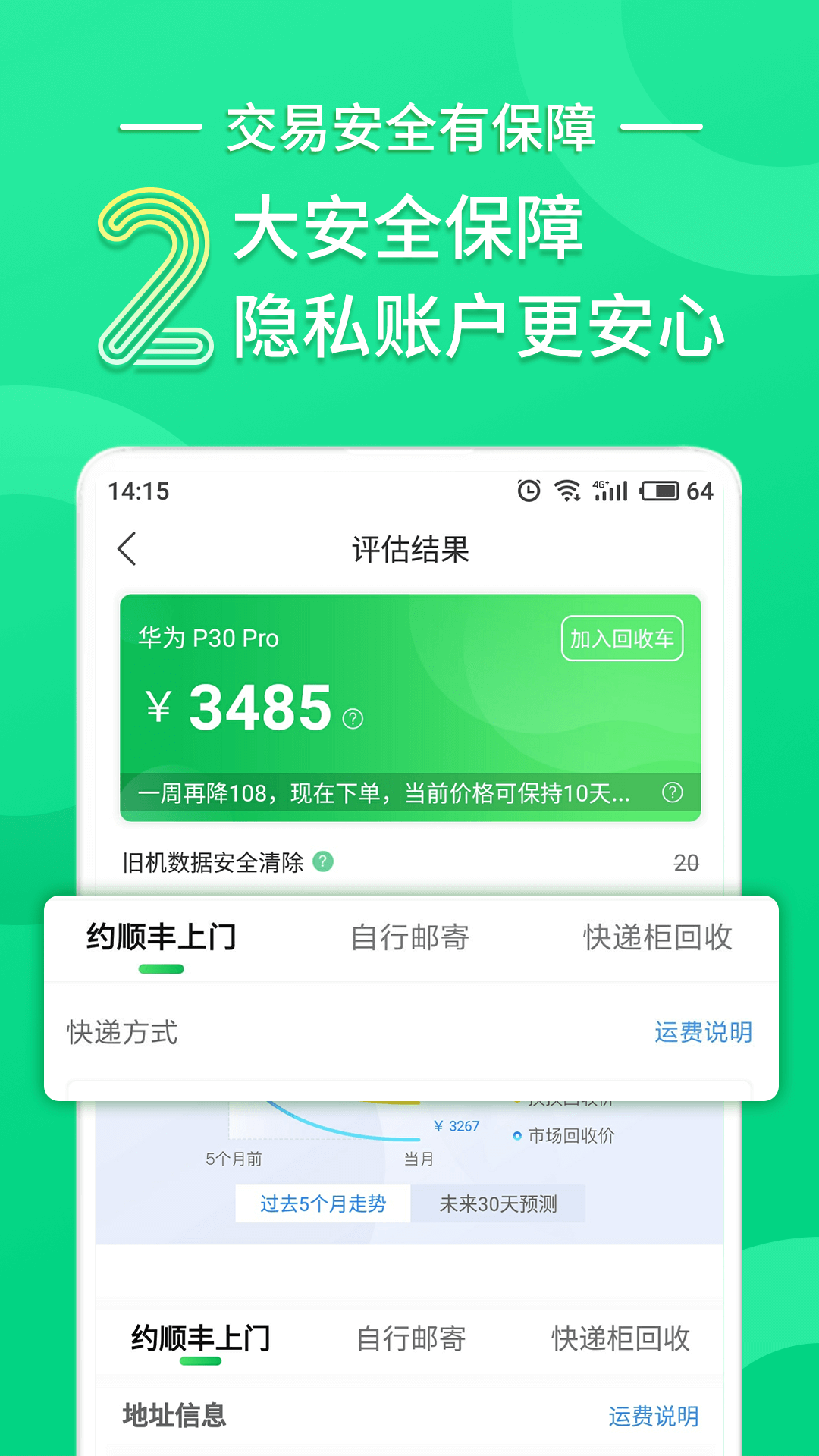 换换回收二手手机v5.34截图3