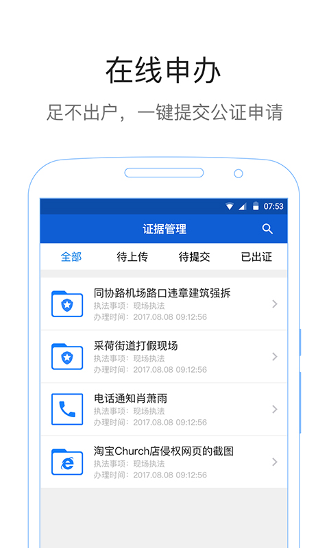 易公正通用版v3.8.12截图3