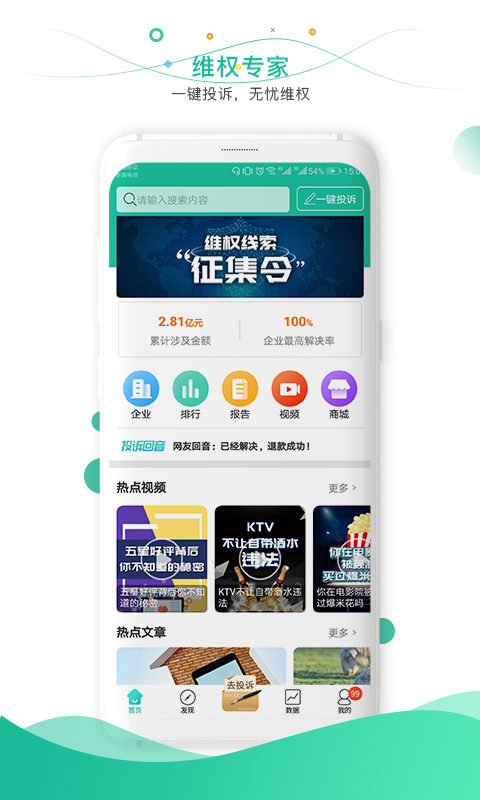 消费保v6.4.6截图1