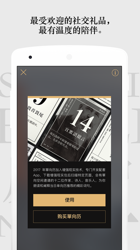 单向历v2.5.5截图4