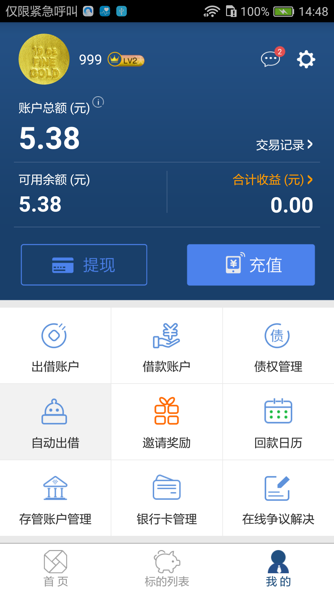 我要投截图4