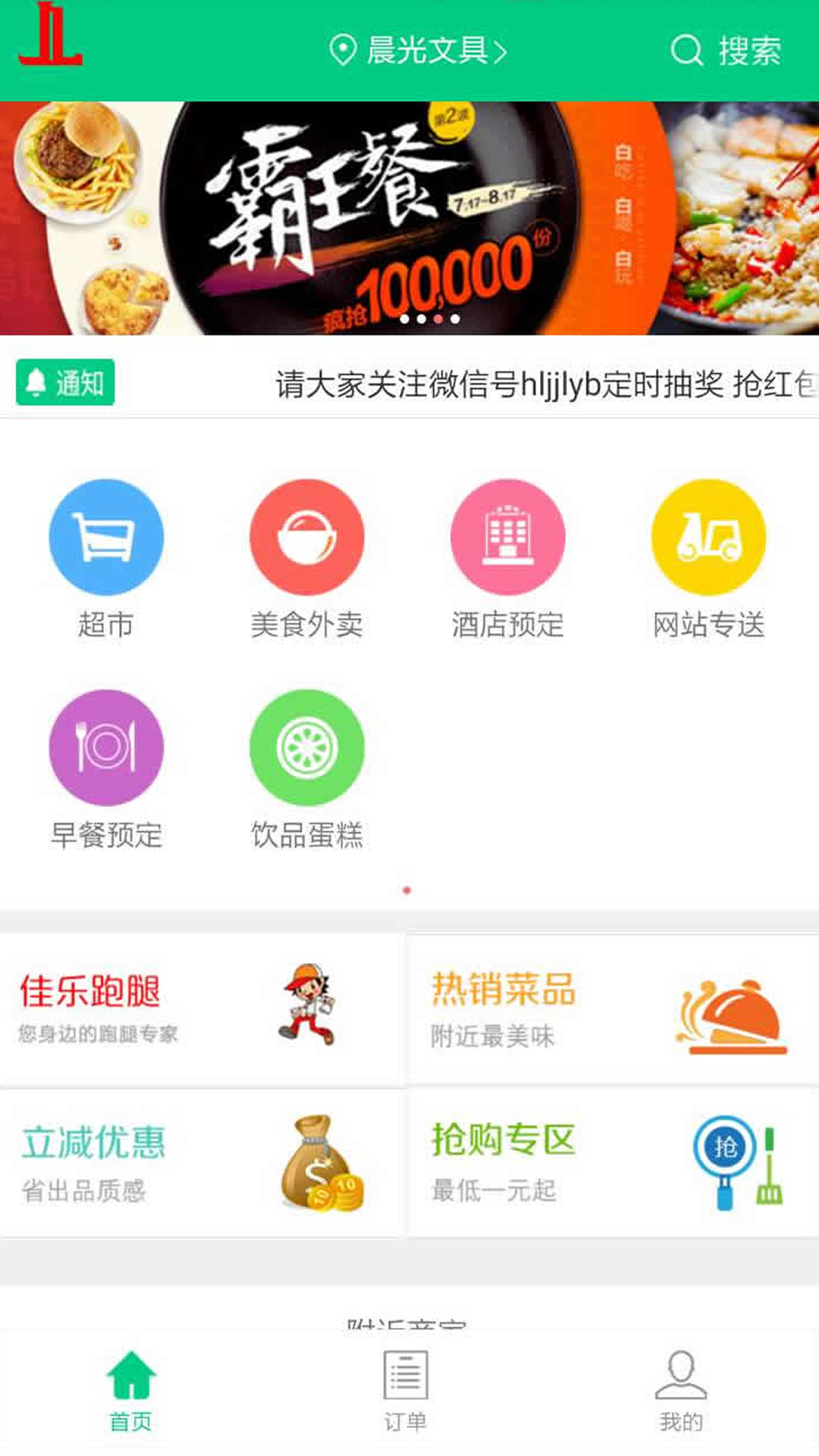 佳乐外卖截图4