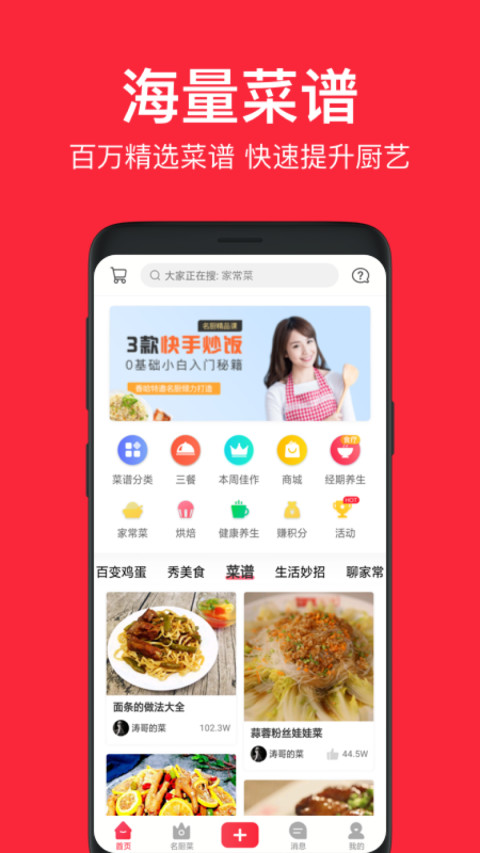 香哈菜谱v7.8.5截图1