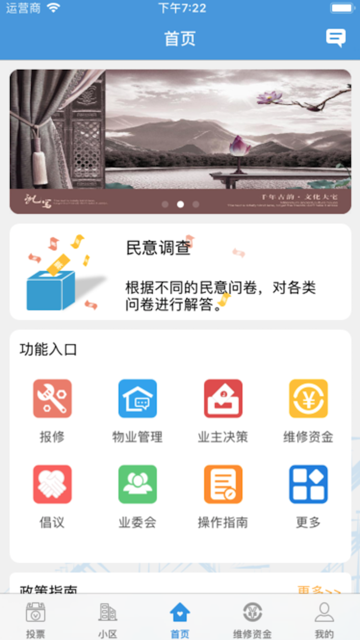 家园区v1.0.2截图2