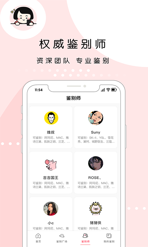 维鉴v1.1.3截图3