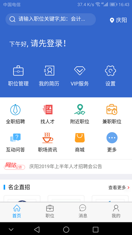 庆阳人力资源网v1.0.11截图1