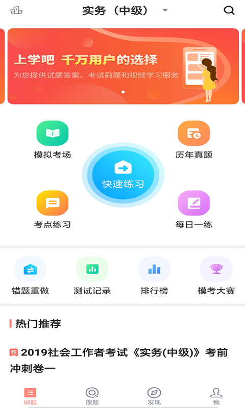 社会工作者搜题库v2.0.0截图1