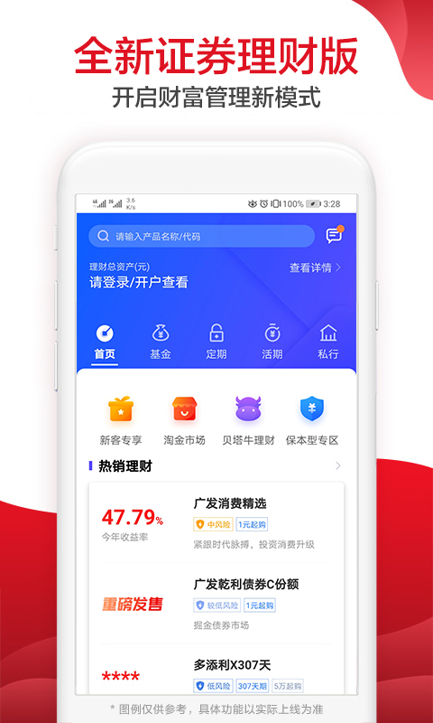 广发证券易淘金v8.5.1.0截图1