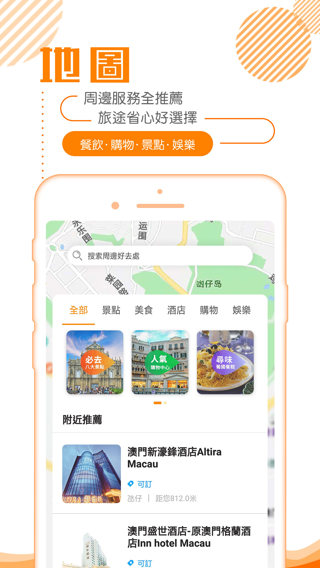 发现澳门v5.4.5截图4