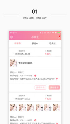 与美汇CEO截图1