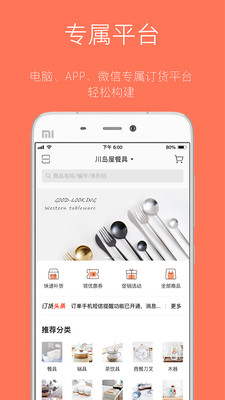 订货宝3.0v3.12.1404截图3