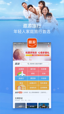 遨游旅行v5.6.2截图1