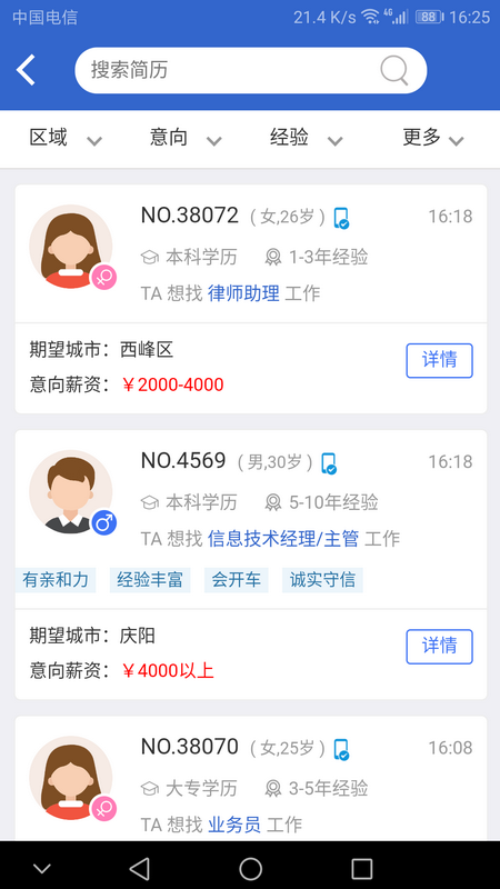 庆阳人力资源网v1.0.11截图3