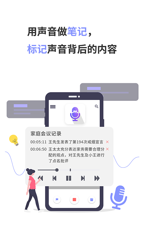 录音Moicev1.0.0截图1