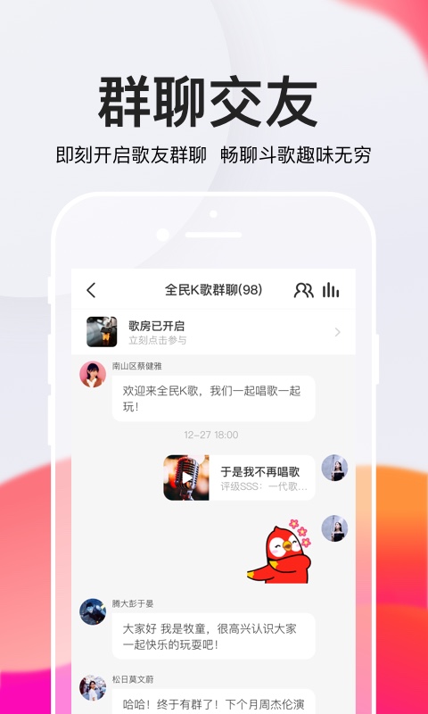 全民K歌v6.16.28.278截图4