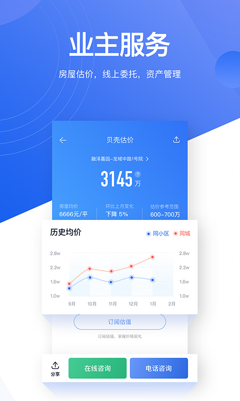 贝壳找房v2.24.0截图5